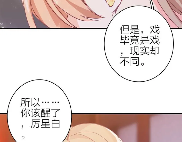第16话 高潮迭起的舞台剧 第82页