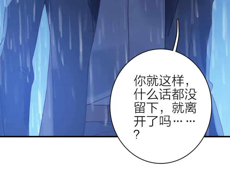 第18话 雨中离别 第84页