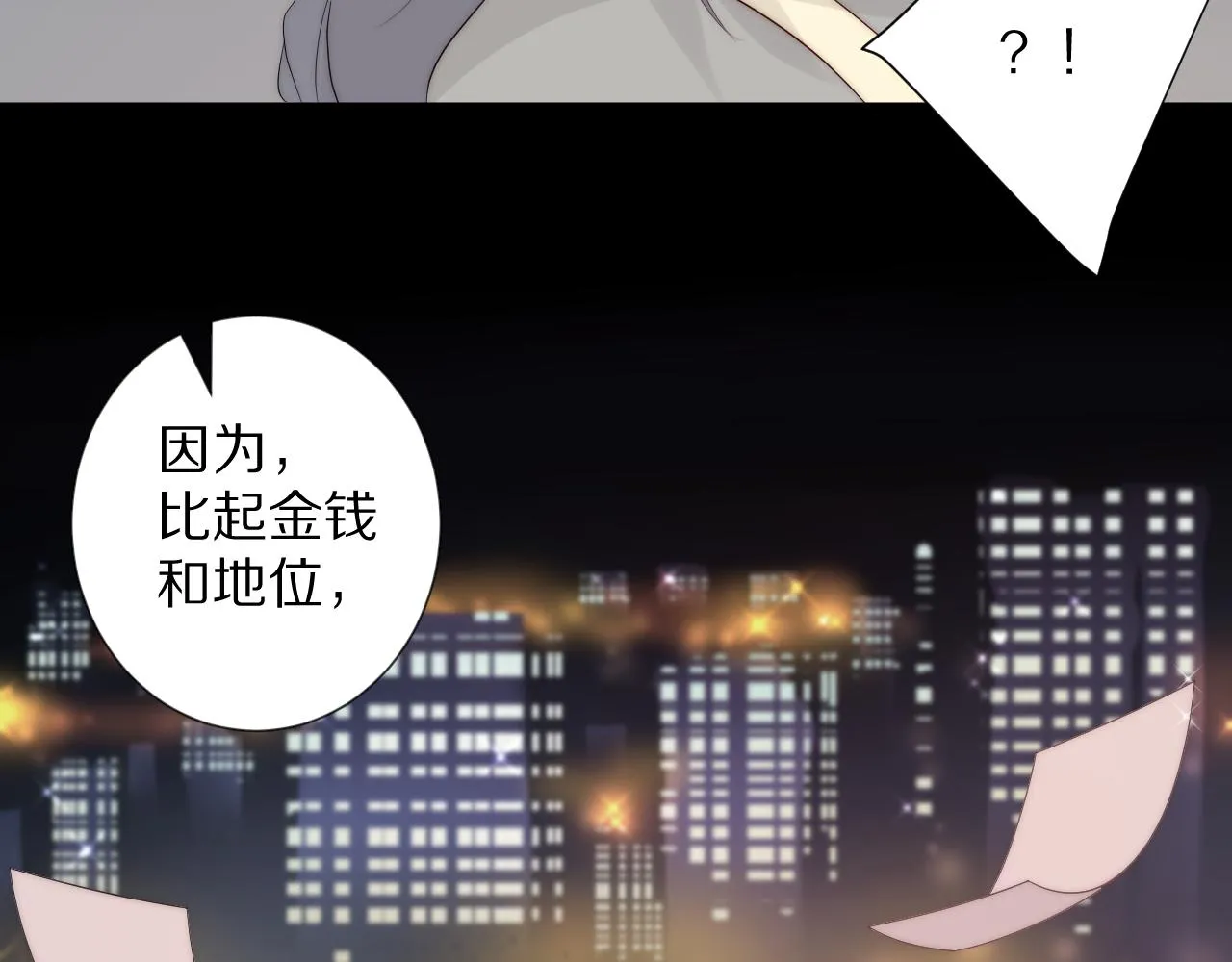 完结篇 新生！ 第18页