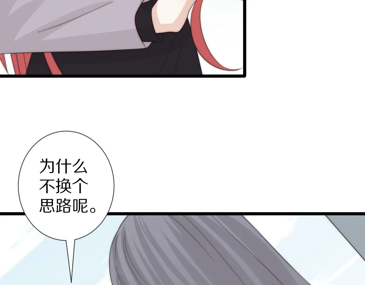 完结篇 新生！ 第26页