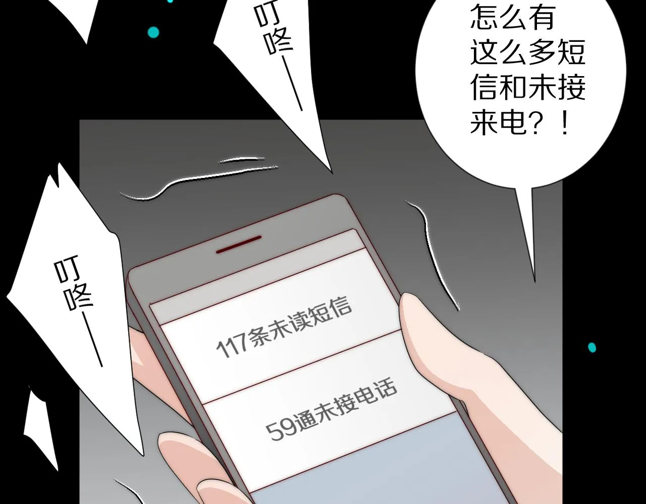 完结篇 新生！ 第69页