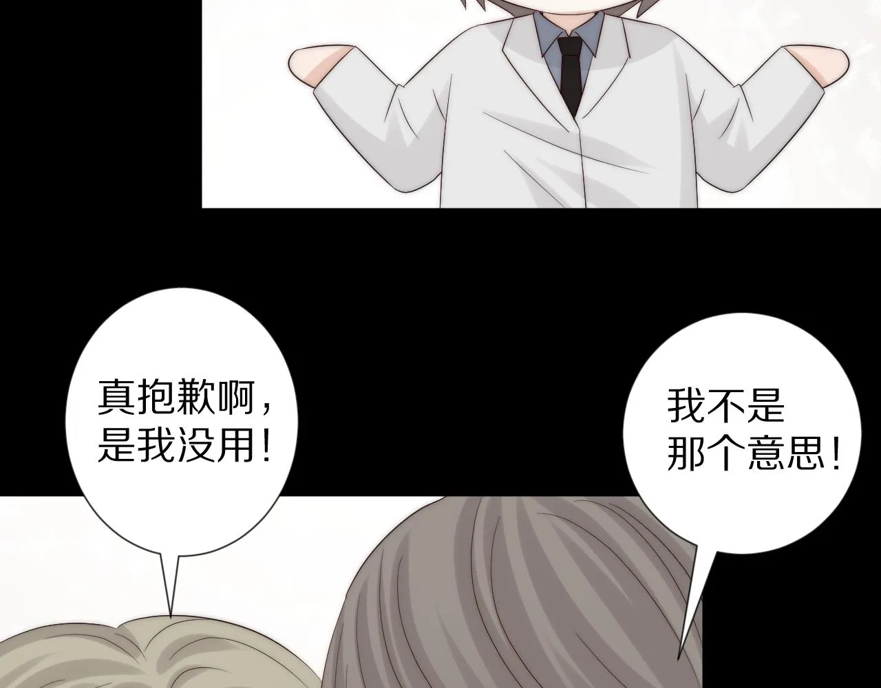 完结篇 新生！ 第124页