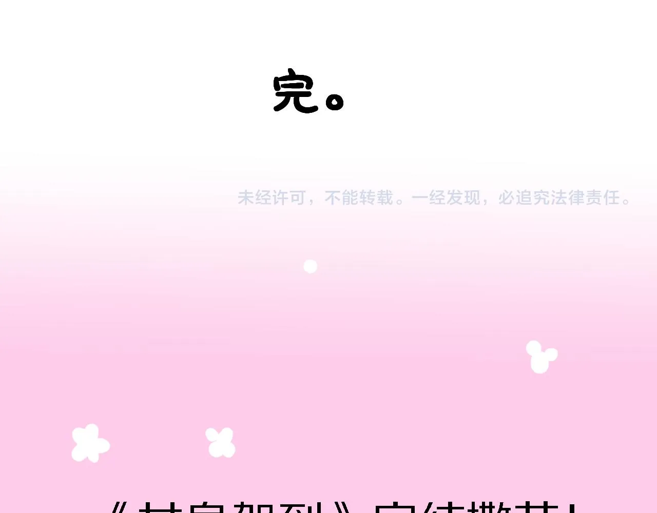 完结篇 新生！ 第189页