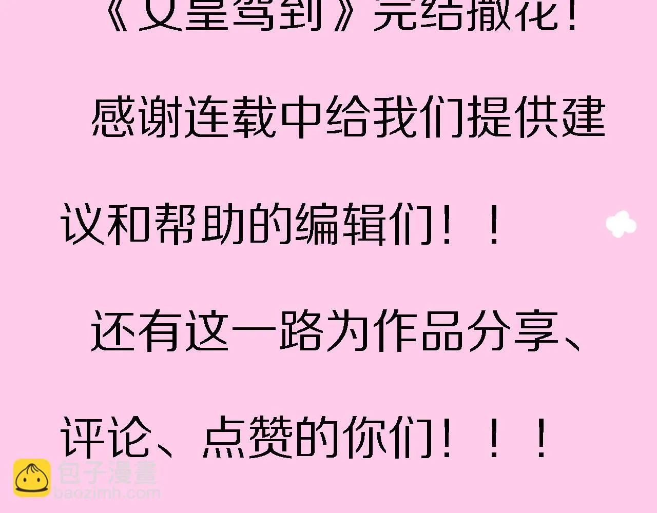 完结篇 新生！ 第190页