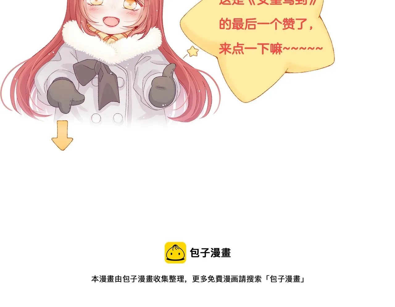 完结篇 新生！ 第193页