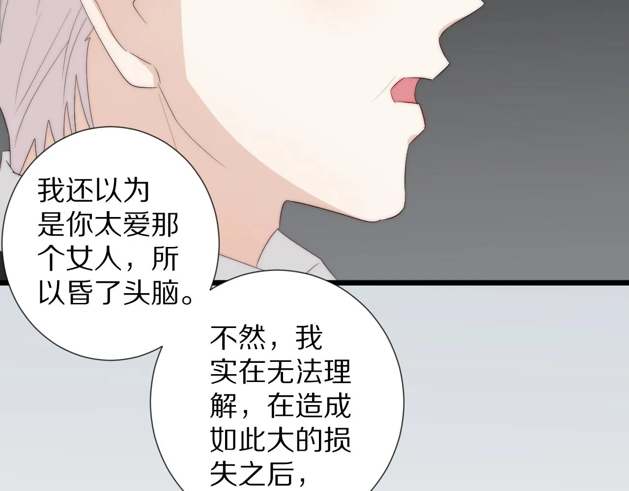 第45话 隐情 第20页