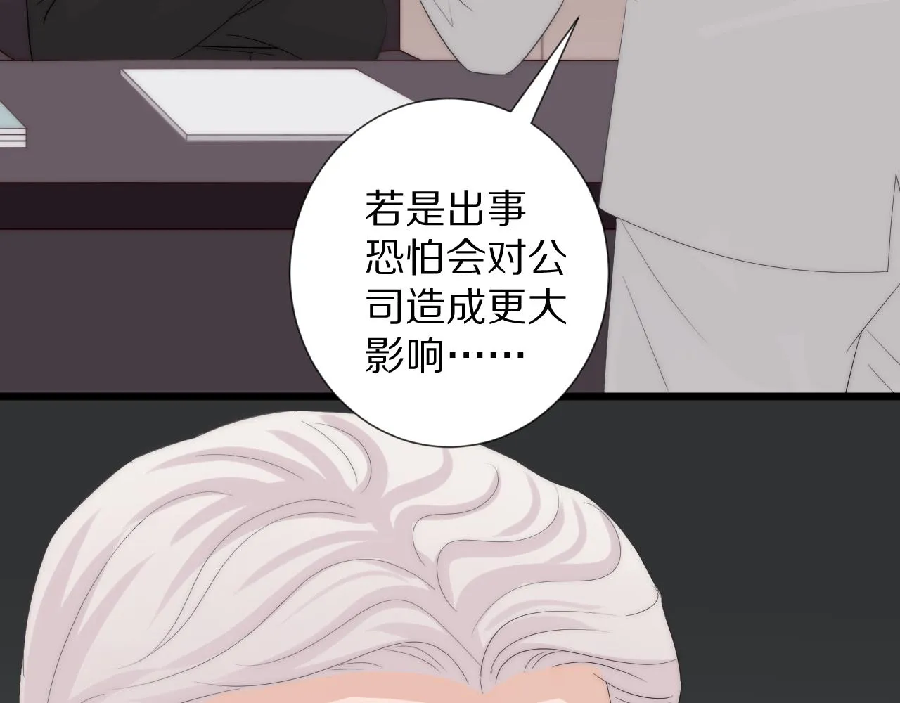 第45话 隐情 第27页