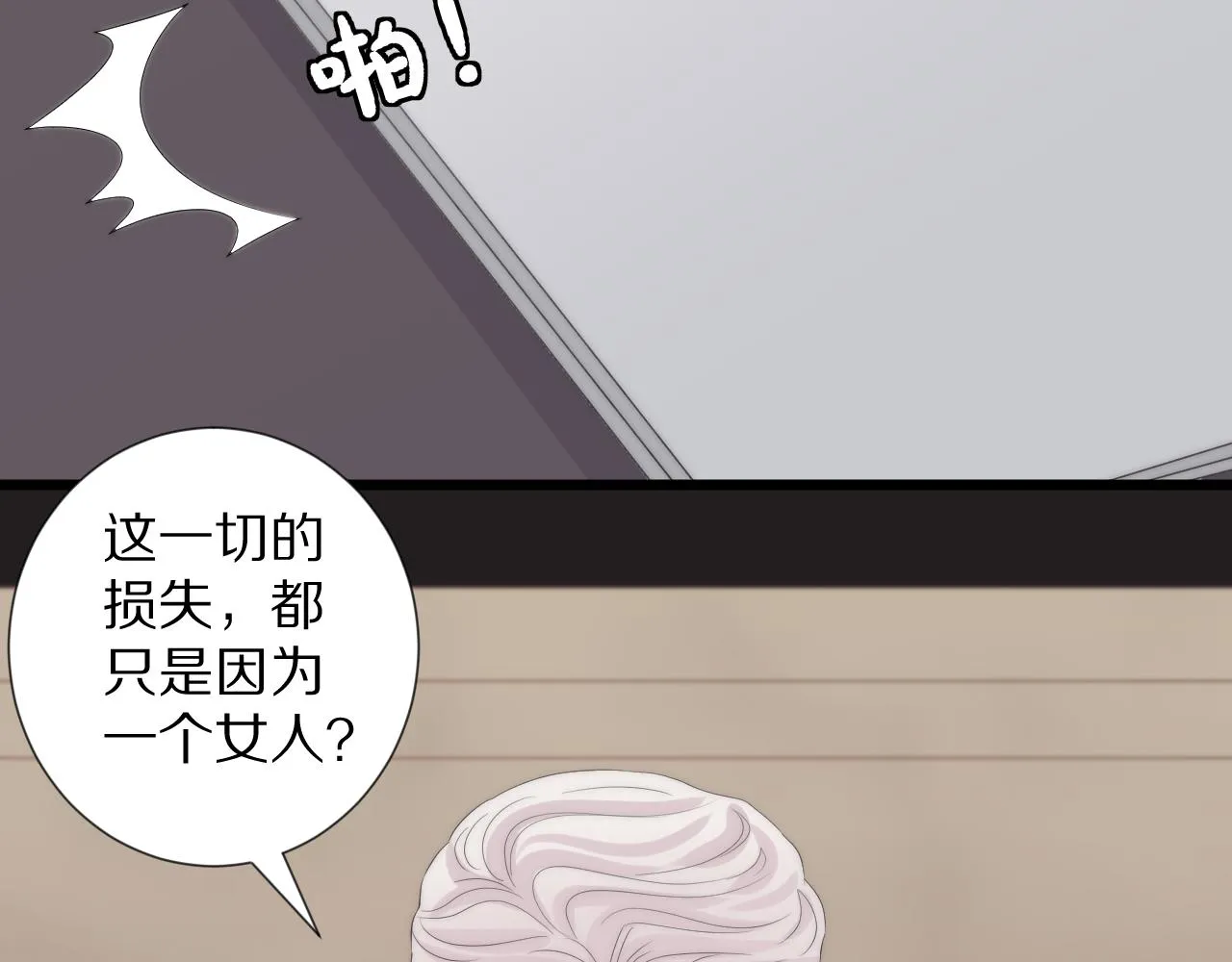 第45话 隐情 第10页