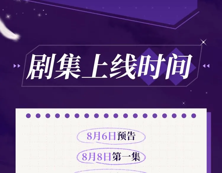 女皇驾到广播剧上线啦 第6页