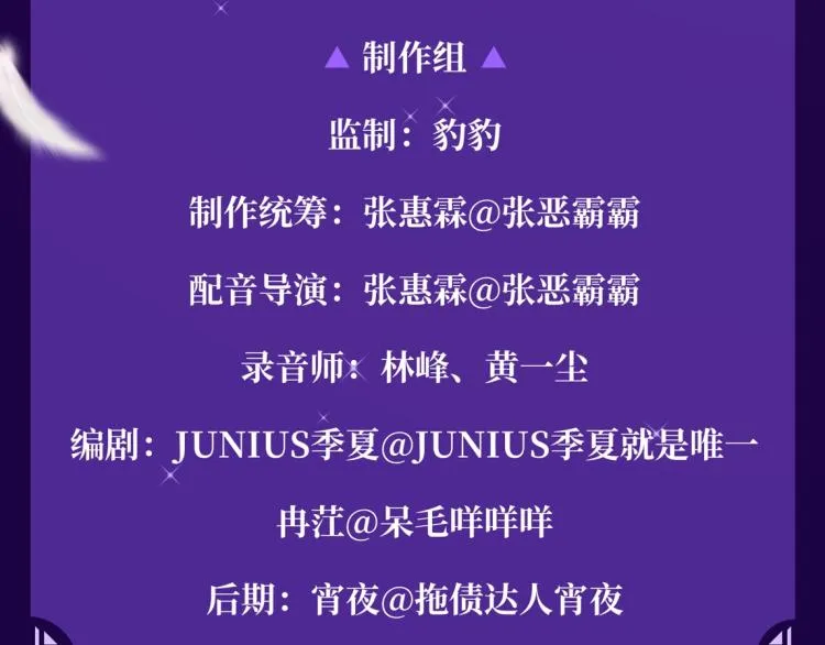 女皇驾到广播剧上线啦 第9页