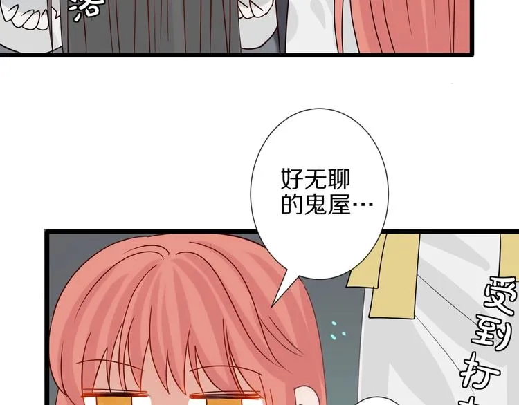 第26话 没有你游乐园不好玩！ 第70页