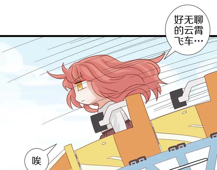 第26话 没有你游乐园不好玩！ 第72页