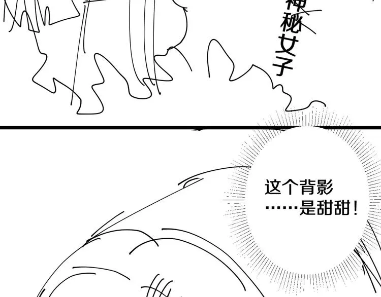 第26话 没有你游乐园不好玩！ 第91页