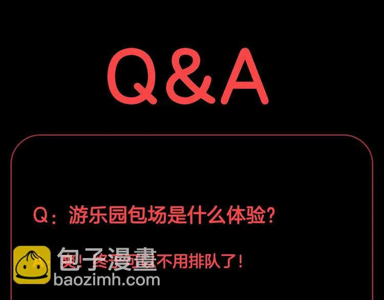 第26话 没有你游乐园不好玩！ 第95页