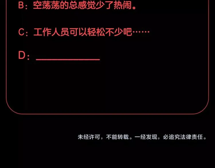 第26话 没有你游乐园不好玩！ 第96页