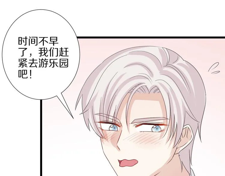 第26话 没有你游乐园不好玩！ 第22页