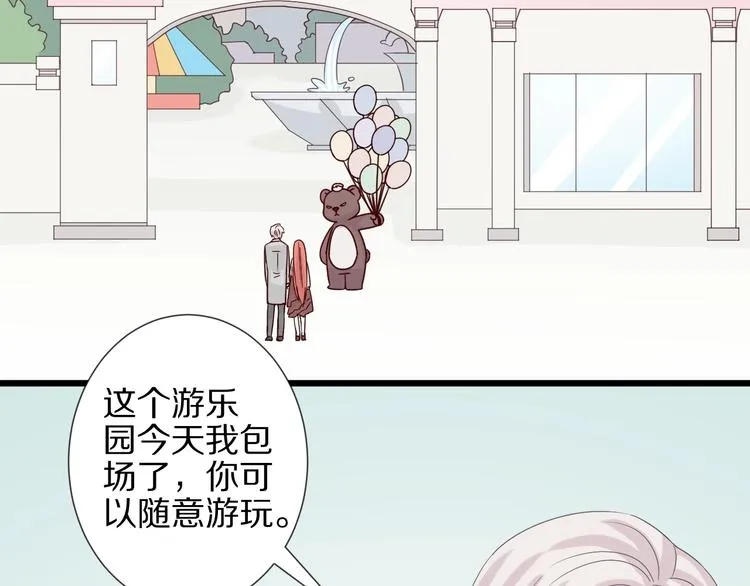 第26话 没有你游乐园不好玩！ 第28页