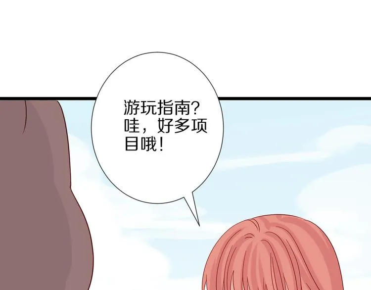 第26话 没有你游乐园不好玩！ 第32页