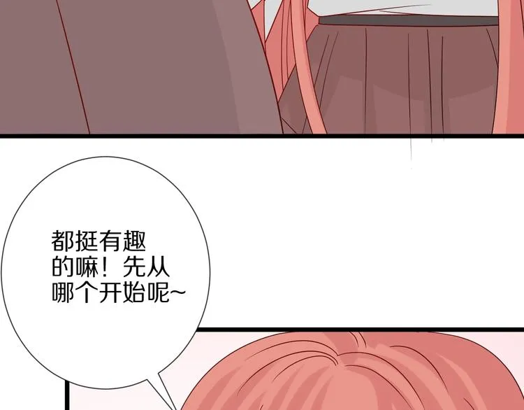 第26话 没有你游乐园不好玩！ 第34页