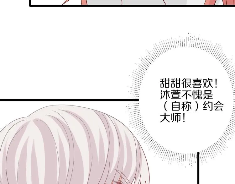 第26话 没有你游乐园不好玩！ 第36页