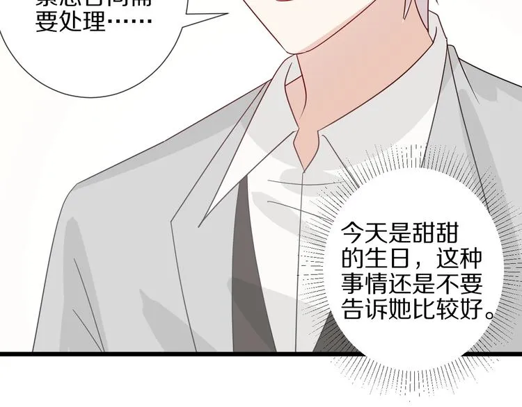 第26话 没有你游乐园不好玩！ 第51页