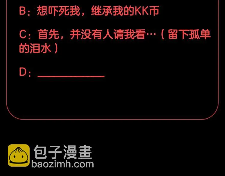 第25话 终于约会了！ 第98页