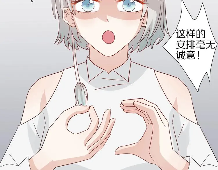 第25话 终于约会了！ 第9页