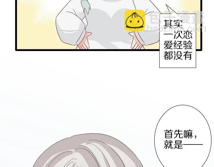 第25话 终于约会了！ 第14页