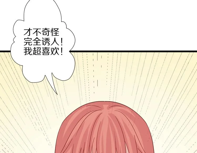 第25话 终于约会了！ 第34页