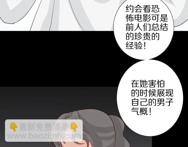 第25话 终于约会了！ 第59页