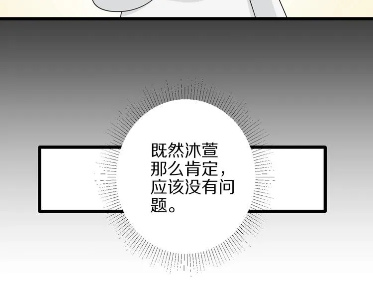 第25话 终于约会了！ 第66页
