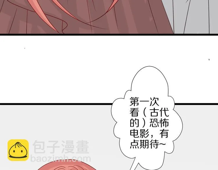 第25话 终于约会了！ 第71页