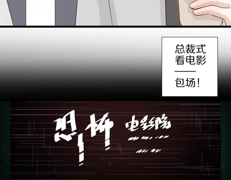 第25话 终于约会了！ 第75页