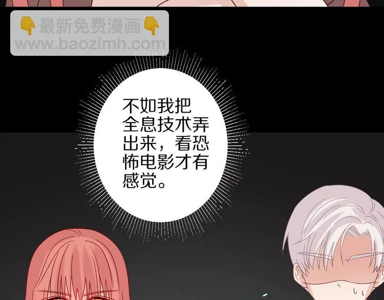 第25话 终于约会了！ 第81页