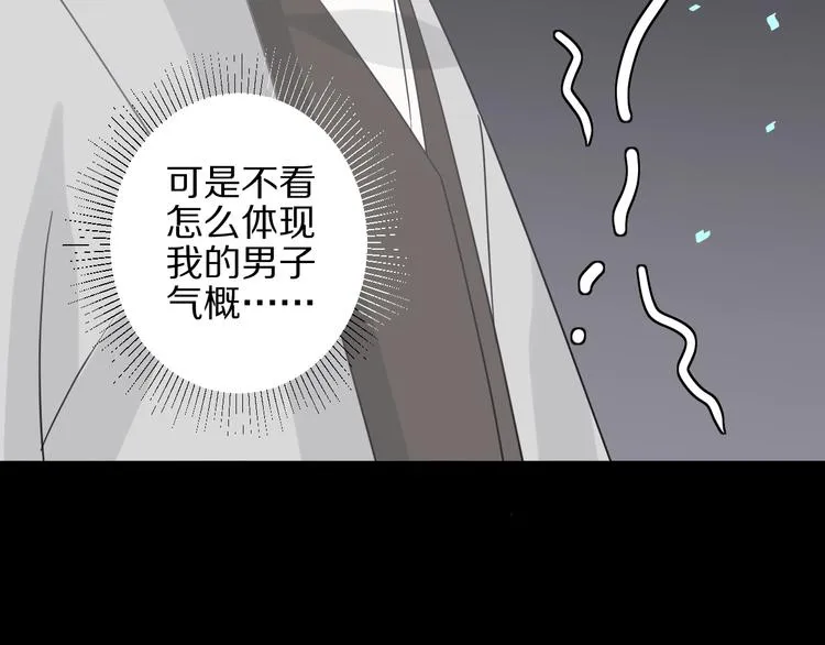 第25话 终于约会了！ 第86页