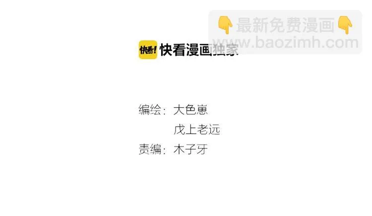 第24话 骄傲的明星的攻略之道 第8页