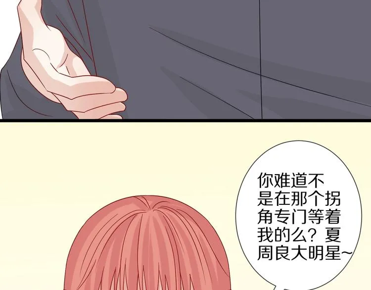 第24话 骄傲的明星的攻略之道 第13页