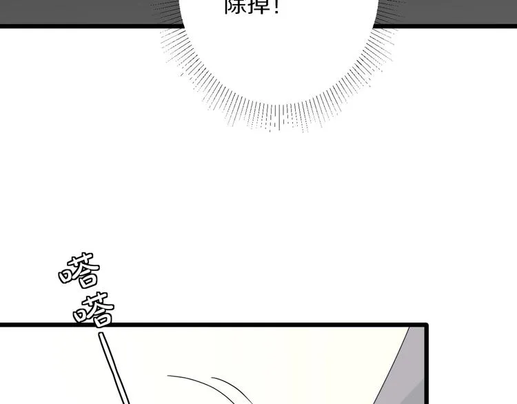 第24话 骄傲的明星的攻略之道 第43页