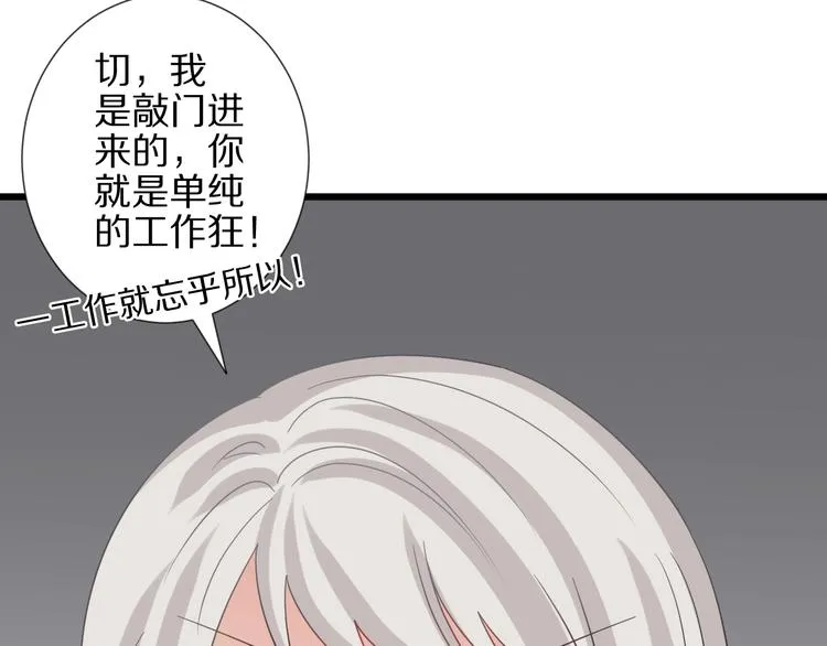 第24话 骄傲的明星的攻略之道 第57页