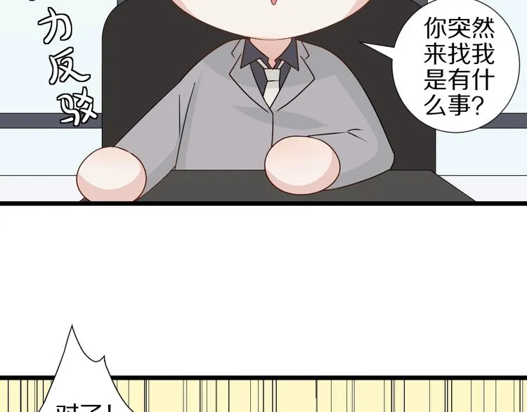 第24话 骄傲的明星的攻略之道 第60页