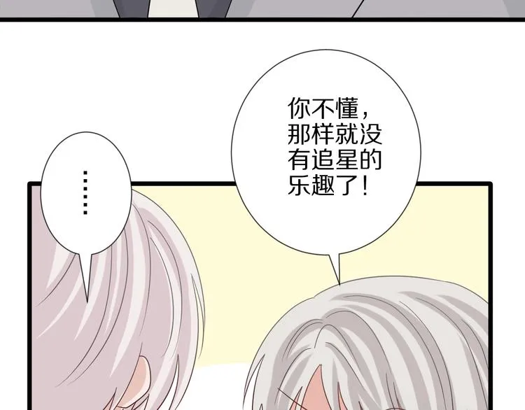 第24话 骄傲的明星的攻略之道 第74页