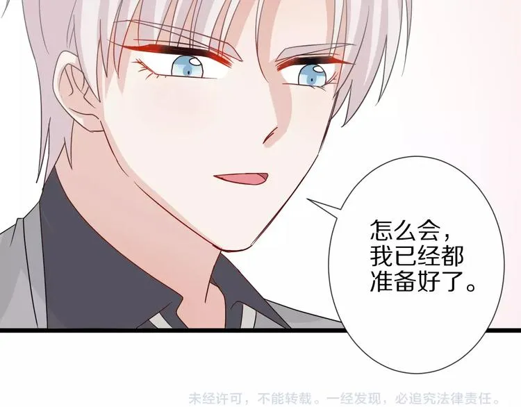 第24话 骄傲的明星的攻略之道 第78页
