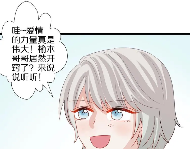 第24话 骄傲的明星的攻略之道 第79页