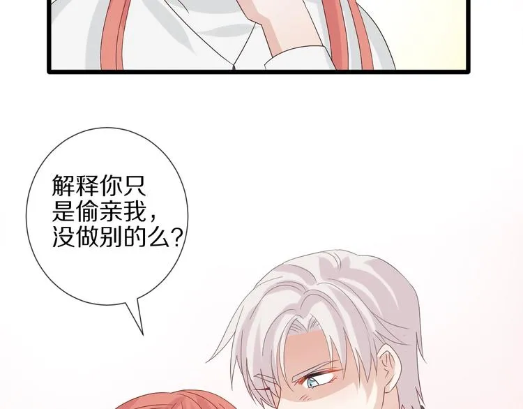 第23话 女皇被攻略？ 第36页
