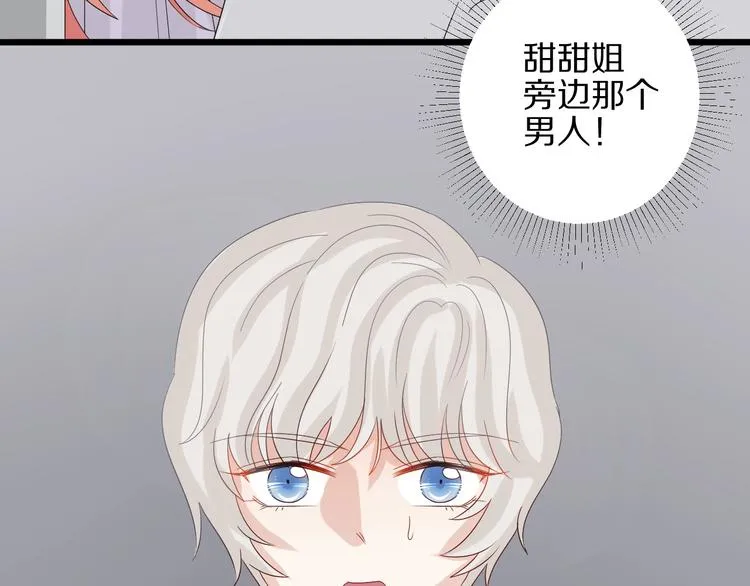 第23话 女皇被攻略？ 第47页