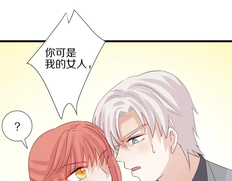 第23话 女皇被攻略？ 第55页