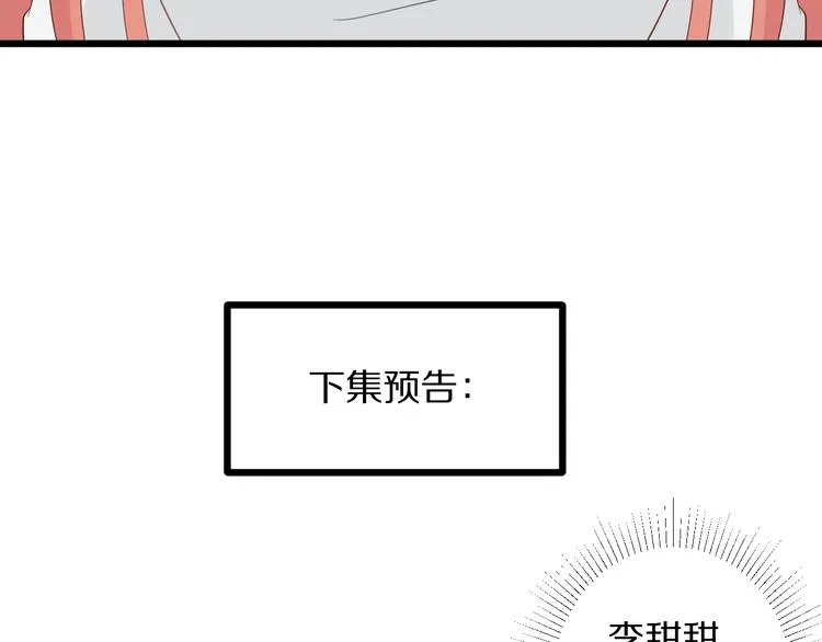 第23话 女皇被攻略？ 第90页