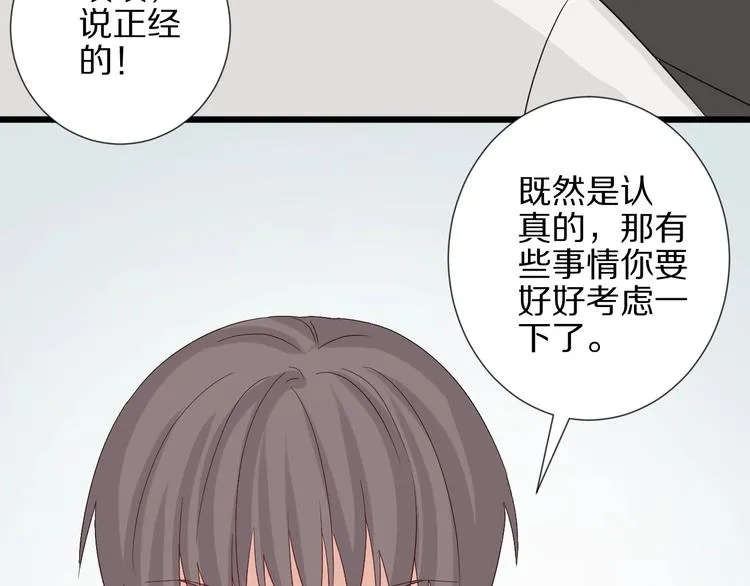 第21话 有人盯上女皇啦？！ 第43页
