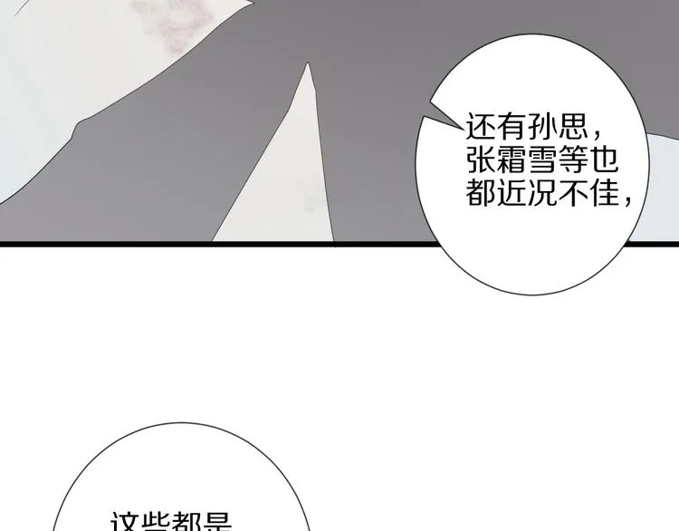 第21话 有人盯上女皇啦？！ 第52页