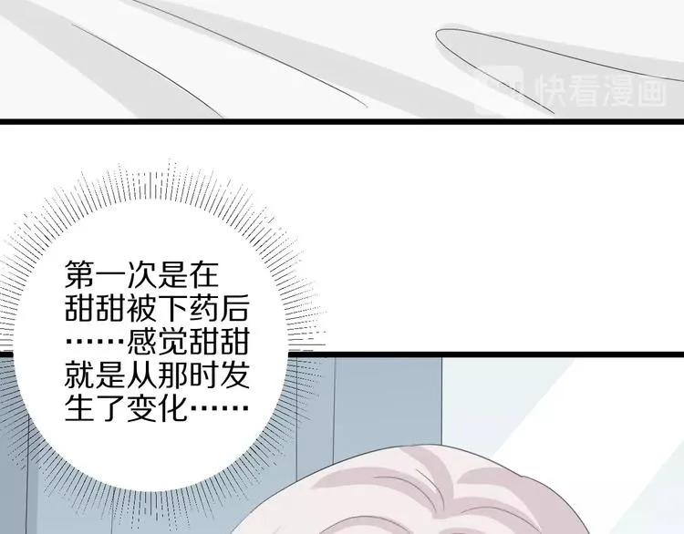 第21话 有人盯上女皇啦？！ 第73页
